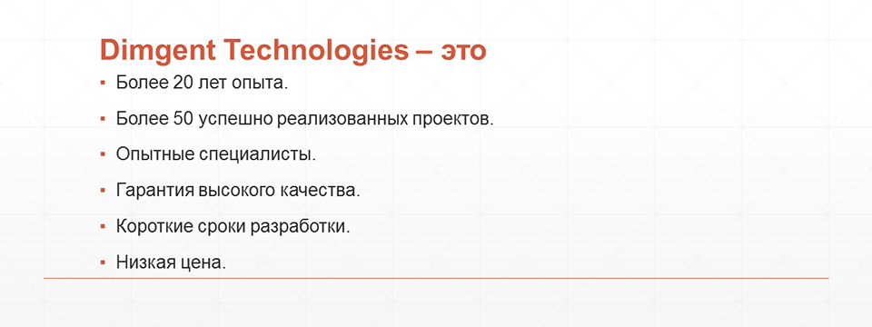 Описание компании Dimgent Technologies